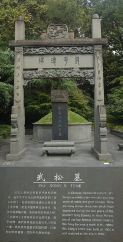 Composite Image of Wu Songs Tomb A dark stone memorial and a description of the person interred.